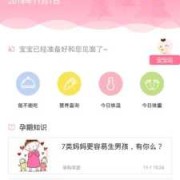 孕期检查软件（孕期检查软件哪个好）