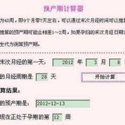 胎儿多少周怎么算（一般怀孕多少周生产的？预产期怎么算）