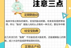 如何预防胎儿脐带绕颈（如何预防胎儿脐带绕颈?）