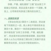 孕期可以辞退吗（孕期可以辞退吗有补偿吗）