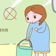 孕期抬重物（孕期抬重物）