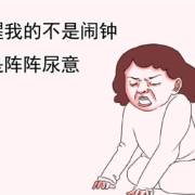 孕期能憋尿吗（孕期能憋尿吗有影响吗）