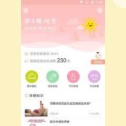 记录孕周的app哪个最好,孕期软件推荐