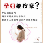 怀孕期间能按摩吗（孕妇能不能按摩腹部）