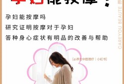 怀孕期间能按摩吗（孕妇能不能按摩腹部）