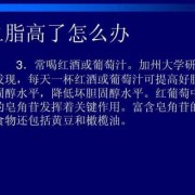 孕期血脂高怎么办（孕期血脂高怎么办什么方法降最好）