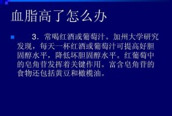 孕期血脂高怎么办（孕期血脂高怎么办什么方法降最好）