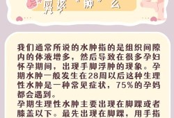 孕妇脚水肿疼痛怎么办才好的呢,孕期脚水肿如何缓解跟寒凉食物有关吗