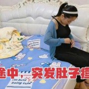 怀孕五个月肚子酸痛,孕期腹部酸痛拉扯感
