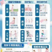 孕期坐姿（孕期坐姿有要注意什么）