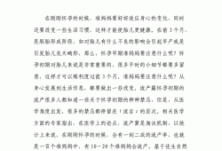 受孕期注意（受孕期注意）