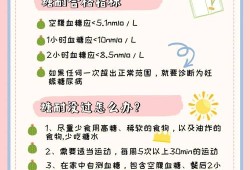 孕期做糖筛注意事项（孕期做糖筛注意事项有哪些）