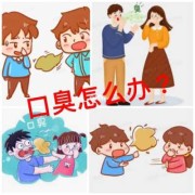 怀孕期间口臭怎么办（怀孕期间口臭怎么办啊）