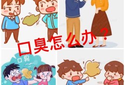 怀孕期间口臭怎么办（怀孕期间口臭怎么办啊）