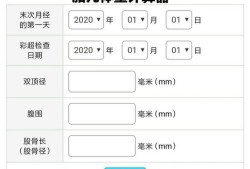 怎么预测胎儿体重（怎么预测胎儿体重计算器）