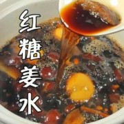 怀孕期间可以喝红糖水吗（孕妇红糖姜汤的做法怎么做？孕妇感冒怎么办）