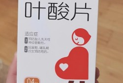 叶酸片吃多了会如何,怀孕叶酸偏高是好事还是坏事