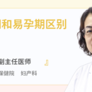 排卵期就是易孕期吗（排卵期就是易孕期吗?）
