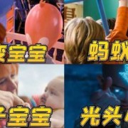 胎儿 电影（英国超能力宝宝电影）