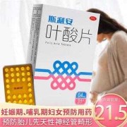 孕期可以吃叶酸片吗（整个孕期可以吃叶酸片吗）