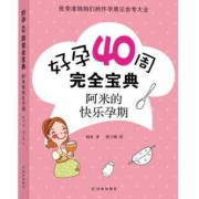 孕期教材（孕妇教材）
