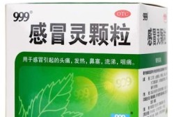 孕期初期感冒（怀孕初期感冒了能吃三九感冒灵颗粒吗）