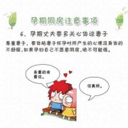 怀孕了可以同床吗,孕期生活方式指导