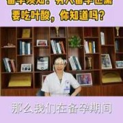 备孕期间男的需要吃叶酸吗（备孕期间男生要吃叶酸吗）