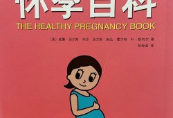 孕期要看的书（备孕看的书）
