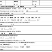 现患率调查怎么做,孕期调查表幼儿园
