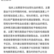 孕妇呕吐吐血怎么回事？原因是什么呢,孕期呕吐吐血怎么回事