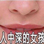 胎儿人中深（人中深浅代表生育力吗）