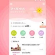孕期宝典下载（孕期宝典软件下载）