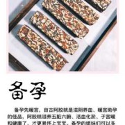 备孕期间真的可以吃阿胶吗,备孕期可以吃阿胶糕吗?