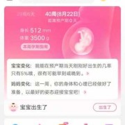 宝宝留级最多几天,胎儿为啥会留级