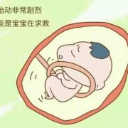 胎儿在肚子里抖动是怎么回事（孕晚期胎儿在肚子颤抖，是正常现象吗）