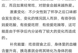 孕期喜欢（孕期喜欢吃甜食是怎么回事）