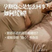 孕妇为什么会烧心反酸,孕期胃酸烧心怎么办对胎儿有影响吗