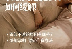 孕妇为什么会烧心反酸,孕期胃酸烧心怎么办对胎儿有影响吗