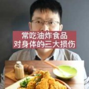 孕妇吃油炸食品有哪些危害,孕期可以吃油炸食品吗