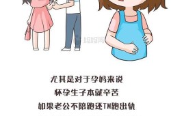 孕期如何防止老公出轨（孕期如何防止老公出轨?专家支招降低孕期老公出轨事件）