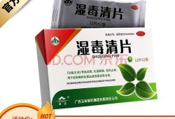 请问湿疹吃湿毒清片有作用吗,孕期湿疹吃什么排湿毒食物