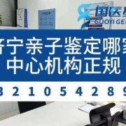 胎儿鉴定中心（济宁有亲子鉴定中心）