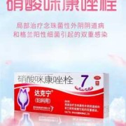 孕期用达克宁（孕晚期外阴瘙痒可以用达克宁吗）