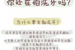 备孕期能洗牙吗（备孕期能洗牙吗有影响吗）