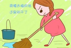 孕期很勤快（孕期很勤快怎么回事）