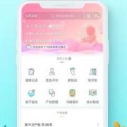记录孕周的app哪个最好,孕期软件推荐