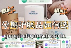 孕期用啥护肤品好（孕期推荐的好用护肤品）