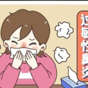孕期鼻炎鼻塞怎么办（孕期鼻炎鼻塞怎么办缓解）