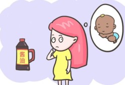 孕期吃酱油（孕期吃酱油多了孩子会变黑吗）